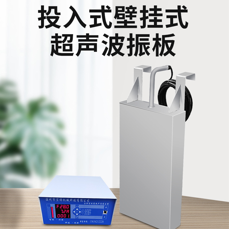 投入式超声波震板超声波清洗机振板超音波振盒除油污除蜡